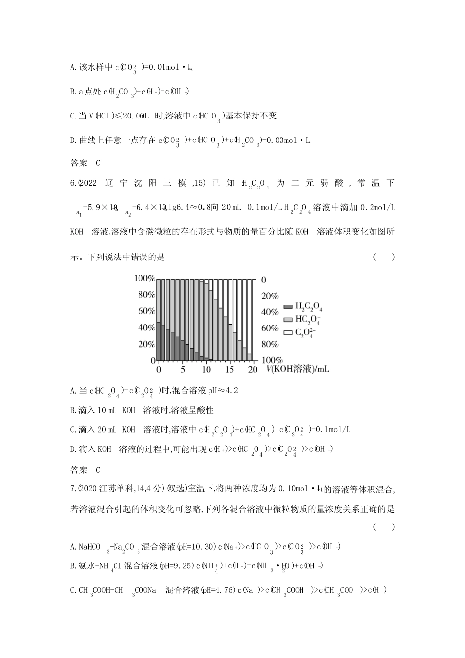 高考化学专题复习-专题十三盐类的水解和沉淀溶解平衡-综合篇-模拟练习..._第3页