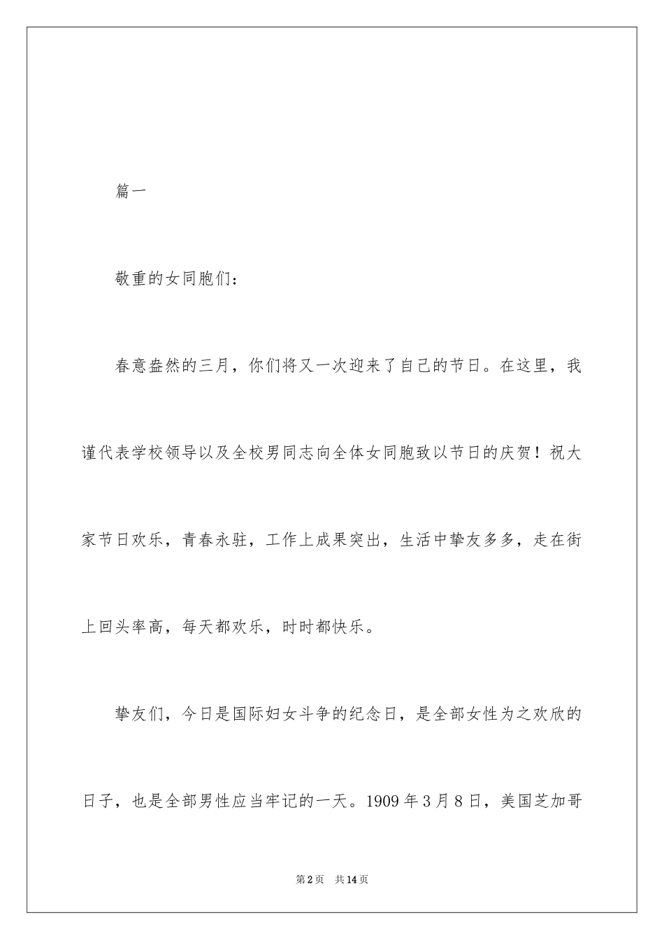 202438妇女节领导讲话稿_第2页