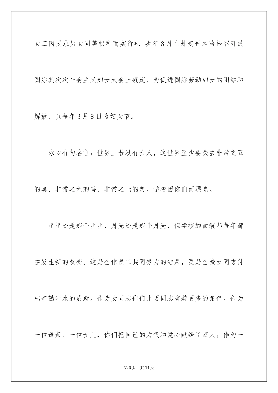 202438妇女节领导讲话稿_第3页