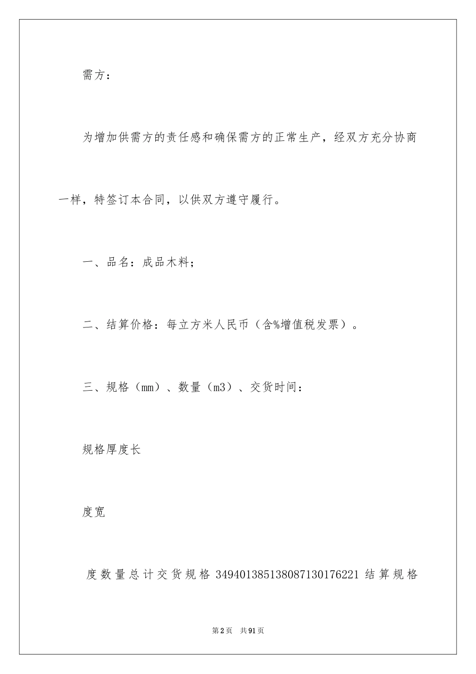 2024供货合同_80_第2页