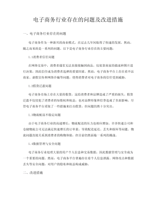 电子商务行业存在的问题及改进措施