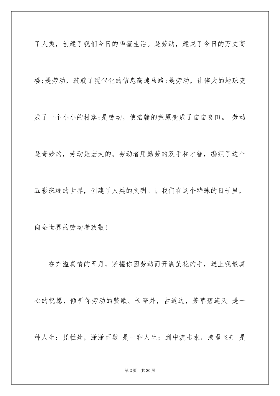 2024中学生五一劳动节演讲稿_10_第2页