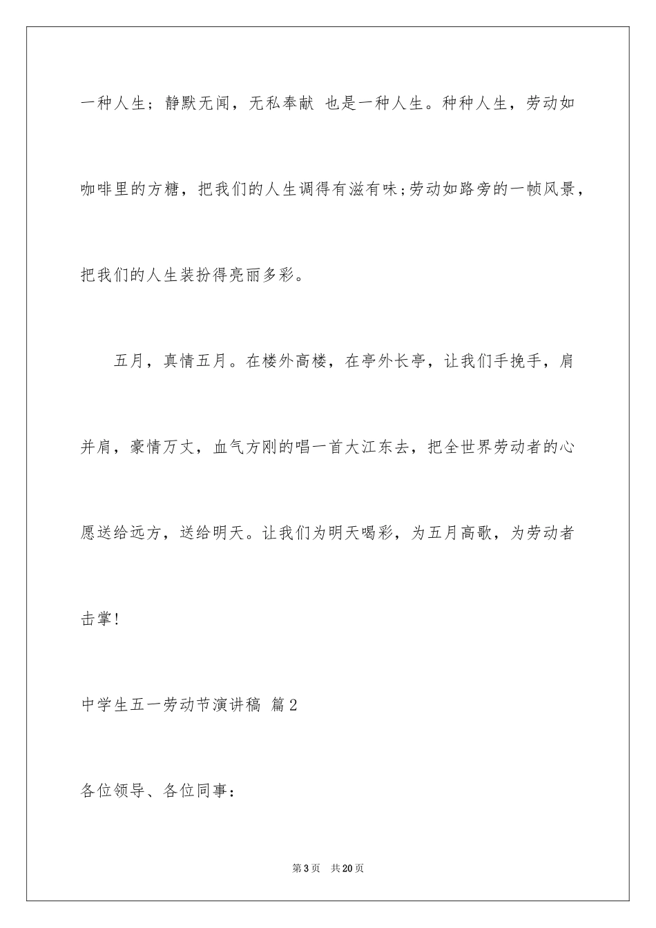 2024中学生五一劳动节演讲稿_10_第3页