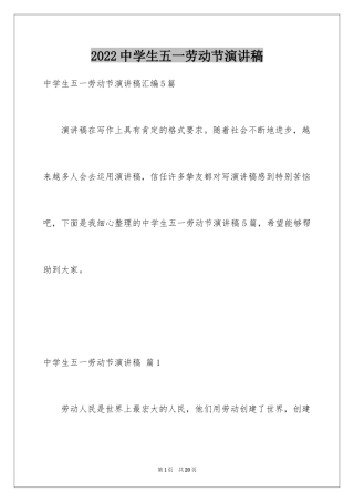2024中学生五一劳动节演讲稿_10