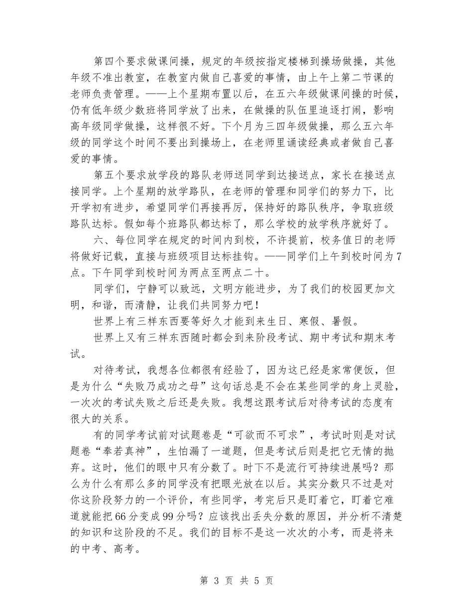 中小学11月22日国旗下讲话稿2份_第3页