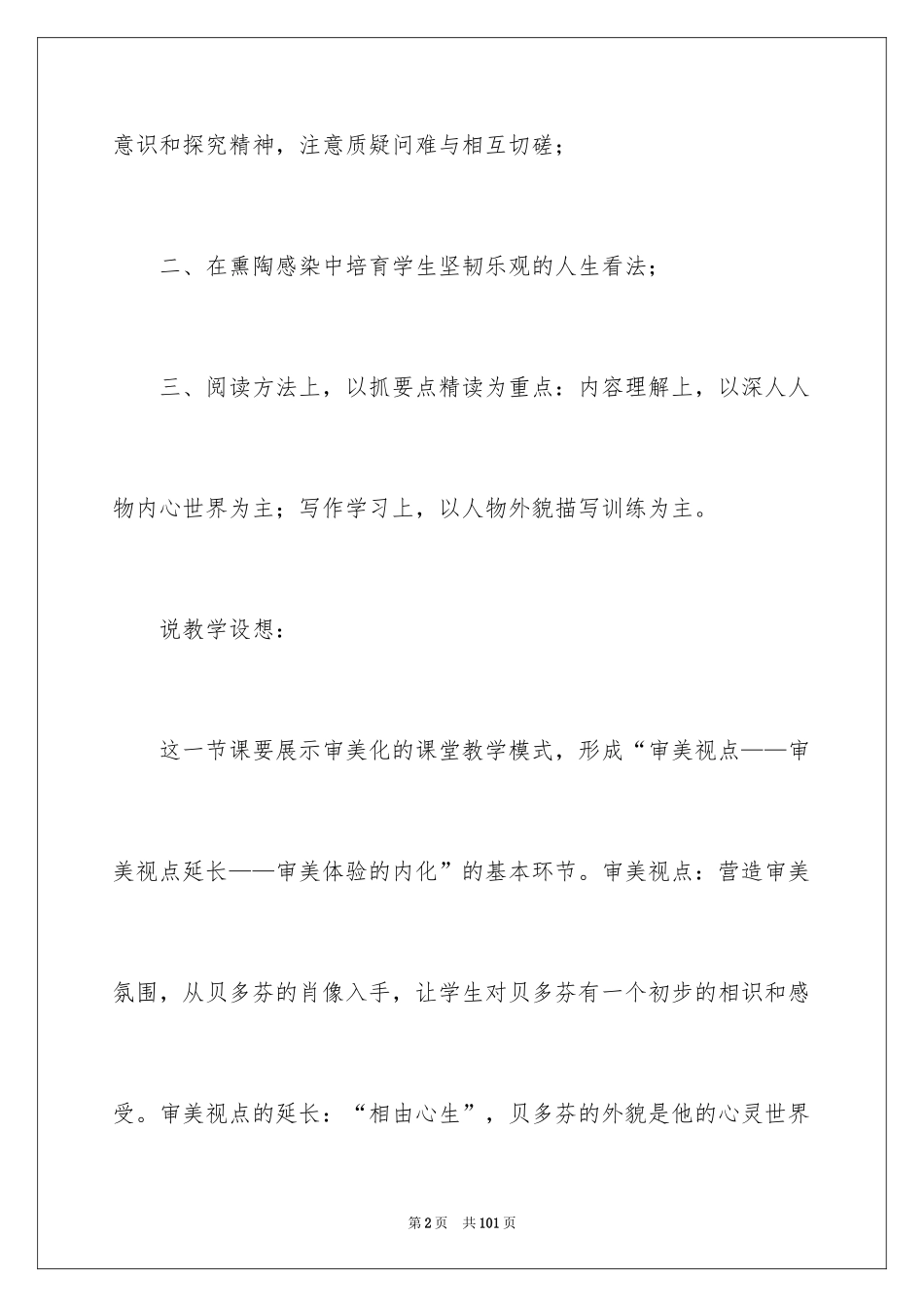 2024三年级语文说课稿_120_第2页