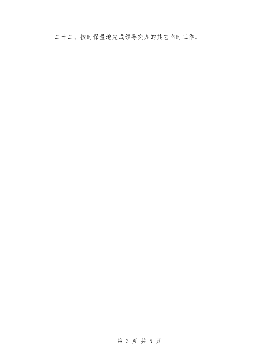 2024年上半年人力资源部工作总结与2024年上半年任工作总结汇编_第3页