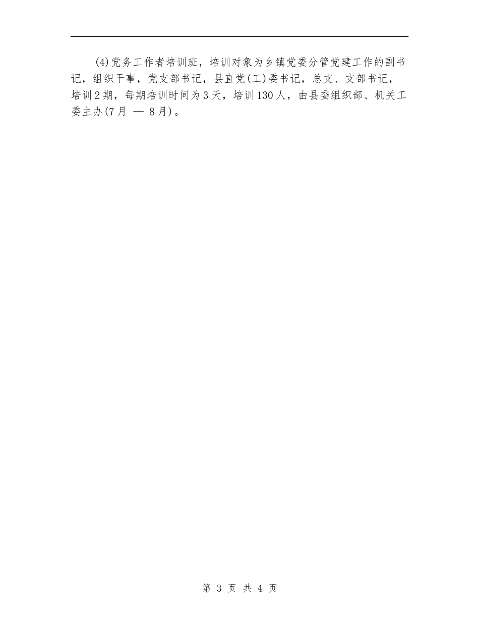 党干部培训工作计划_第3页