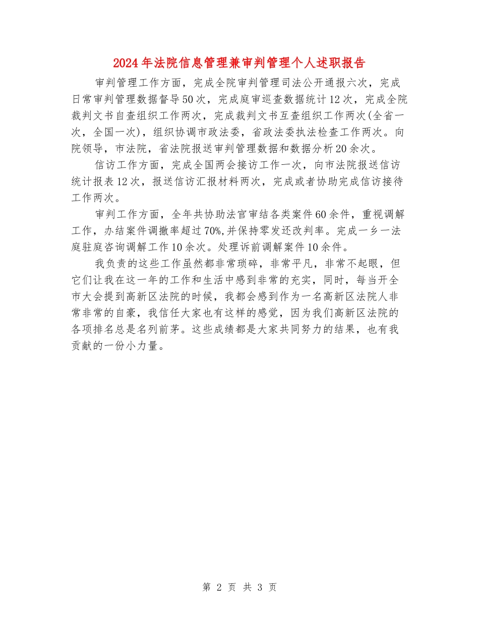 2024年法院信息管理兼审判管理个人述职报告_第2页