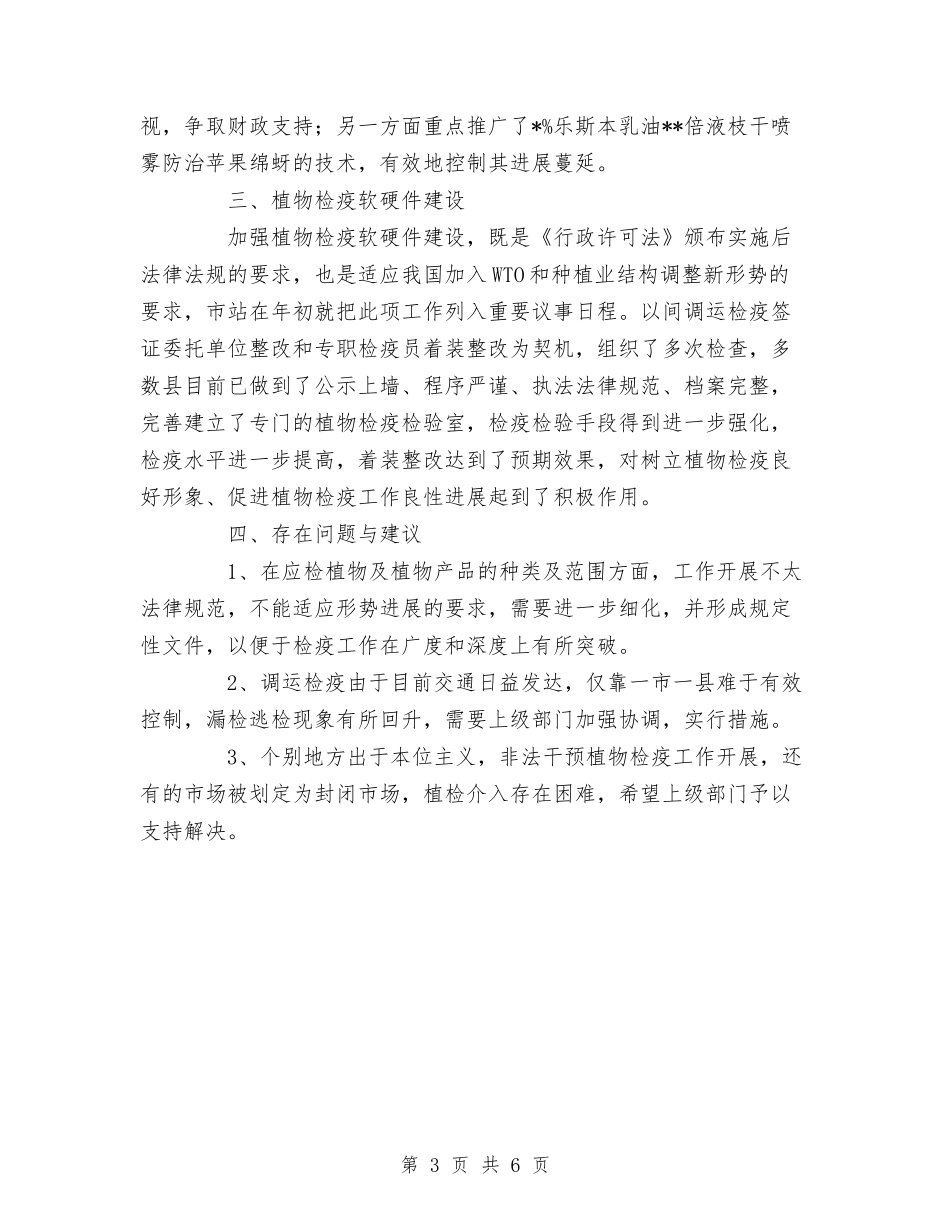 2024年植物检疫工作总结与2024年橱柜导购员工作总结及2024年工作计划汇编_第3页