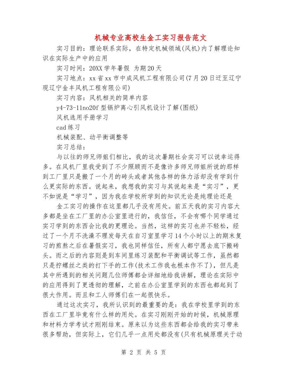 机械专业大学生金工实习报告范文_第2页