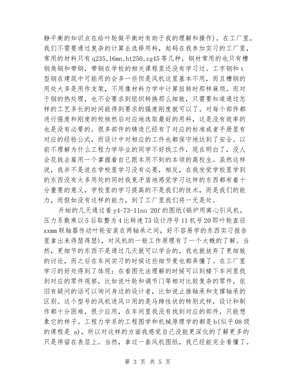 机械专业大学生金工实习报告范文_第3页
