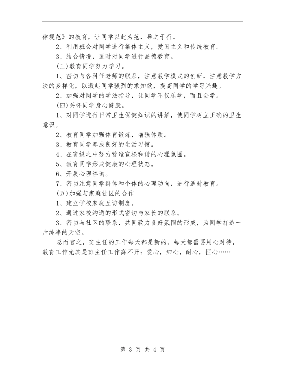 2024-2024年度秋季班主任工作计划范文_第3页
