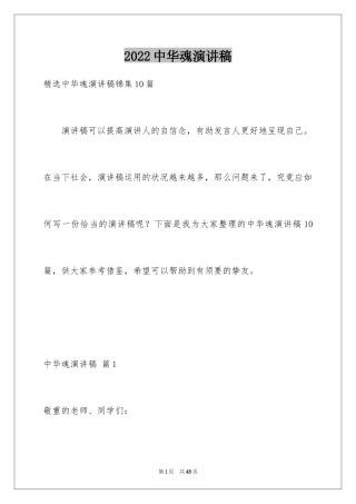 2024中华魂演讲稿_537