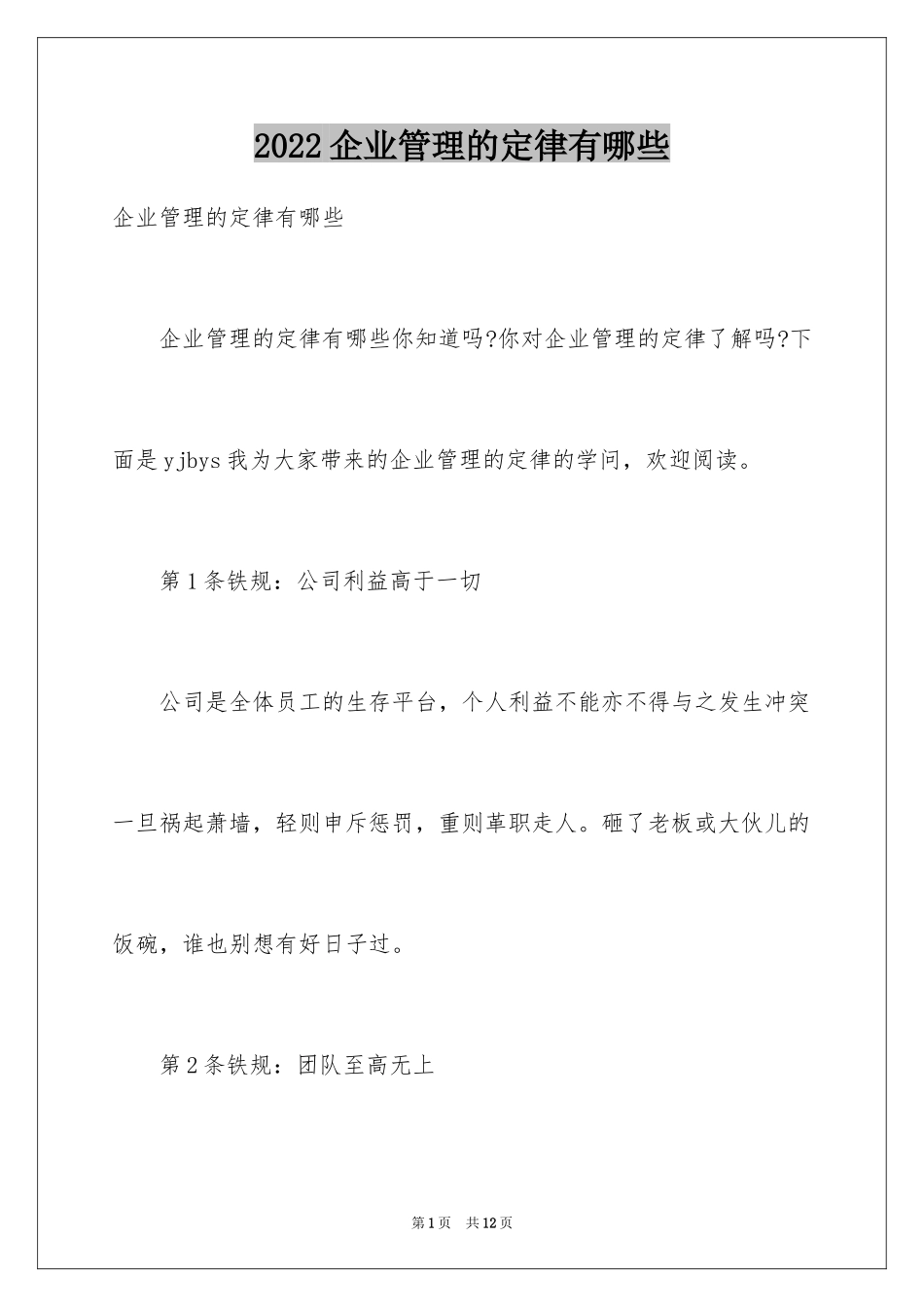 2024企业管理的定律有哪些_第1页