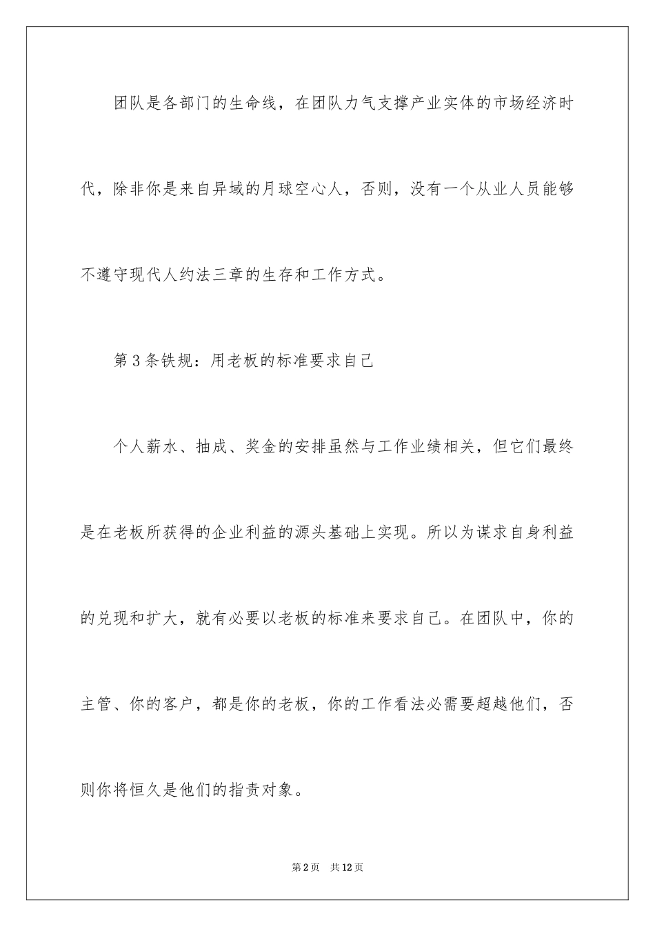 2024企业管理的定律有哪些_第2页