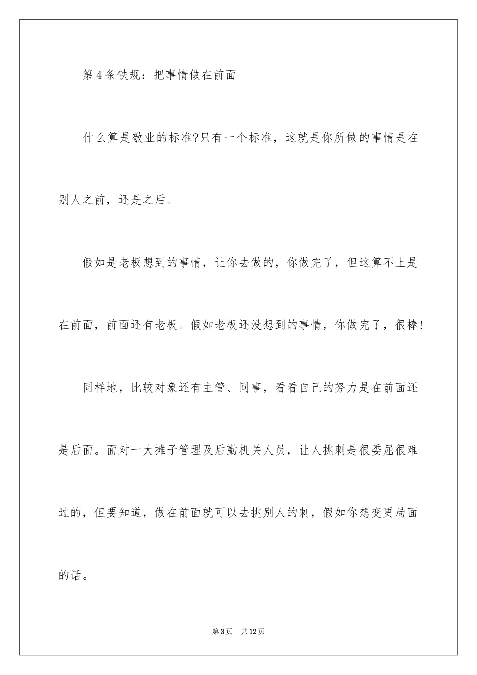 2024企业管理的定律有哪些_第3页