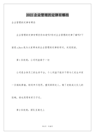 2024企业管理的定律有哪些