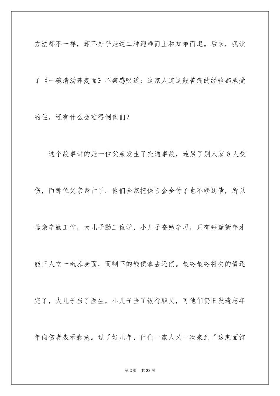 2024《一碗清汤荞麦面》读后感_第2页
