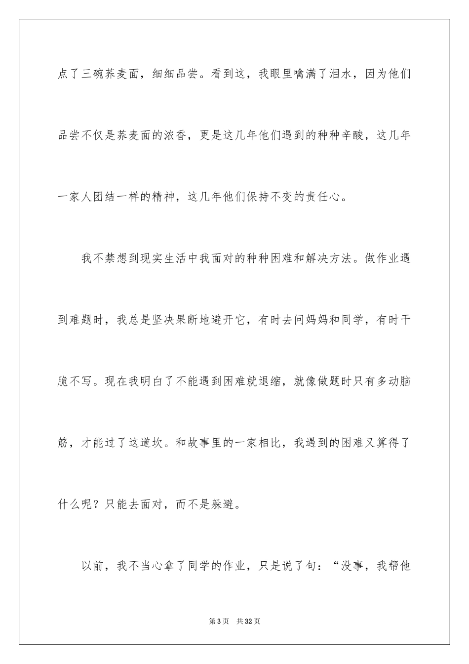 2024《一碗清汤荞麦面》读后感_第3页