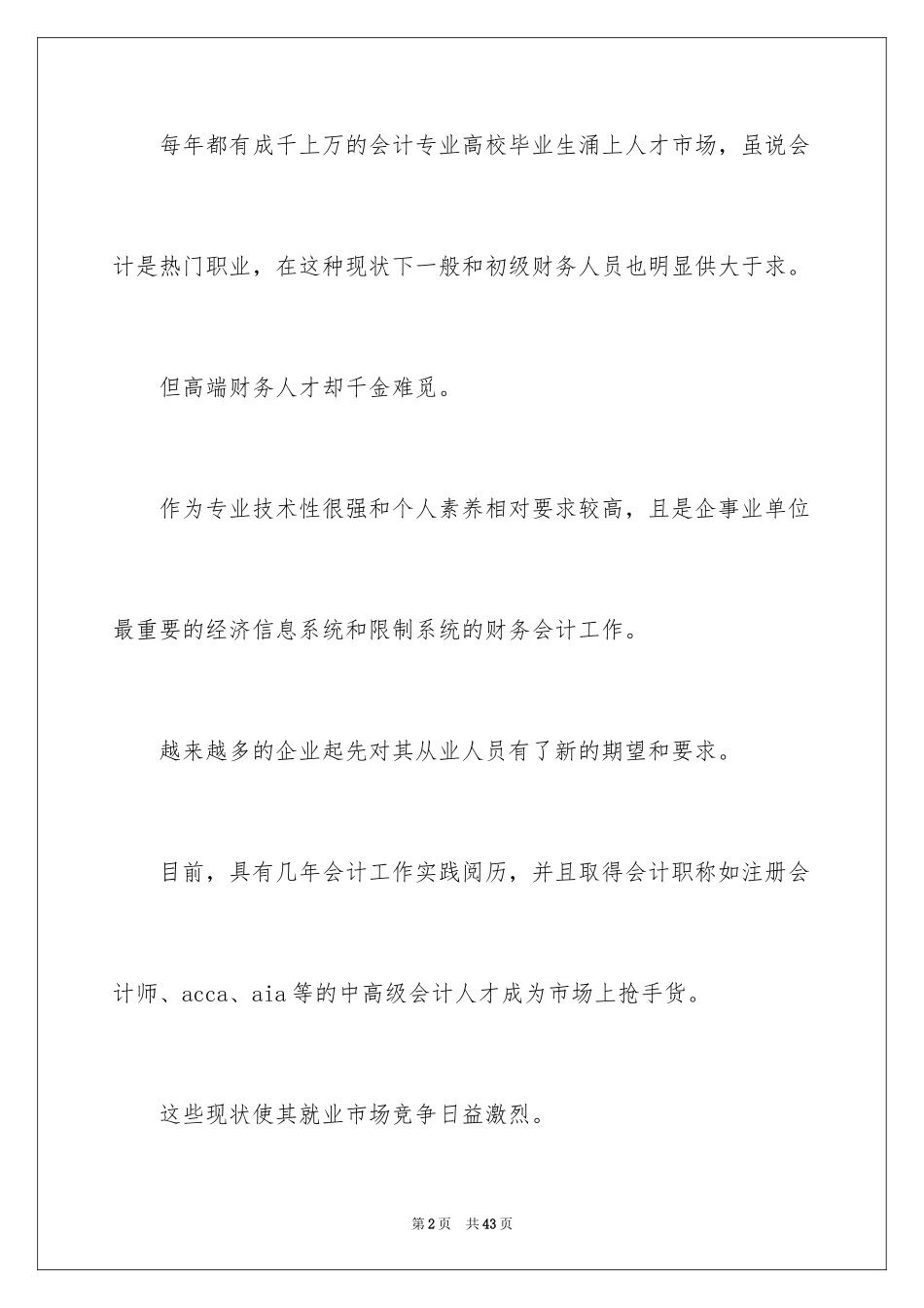 2024会计人员职业生涯规划_第2页