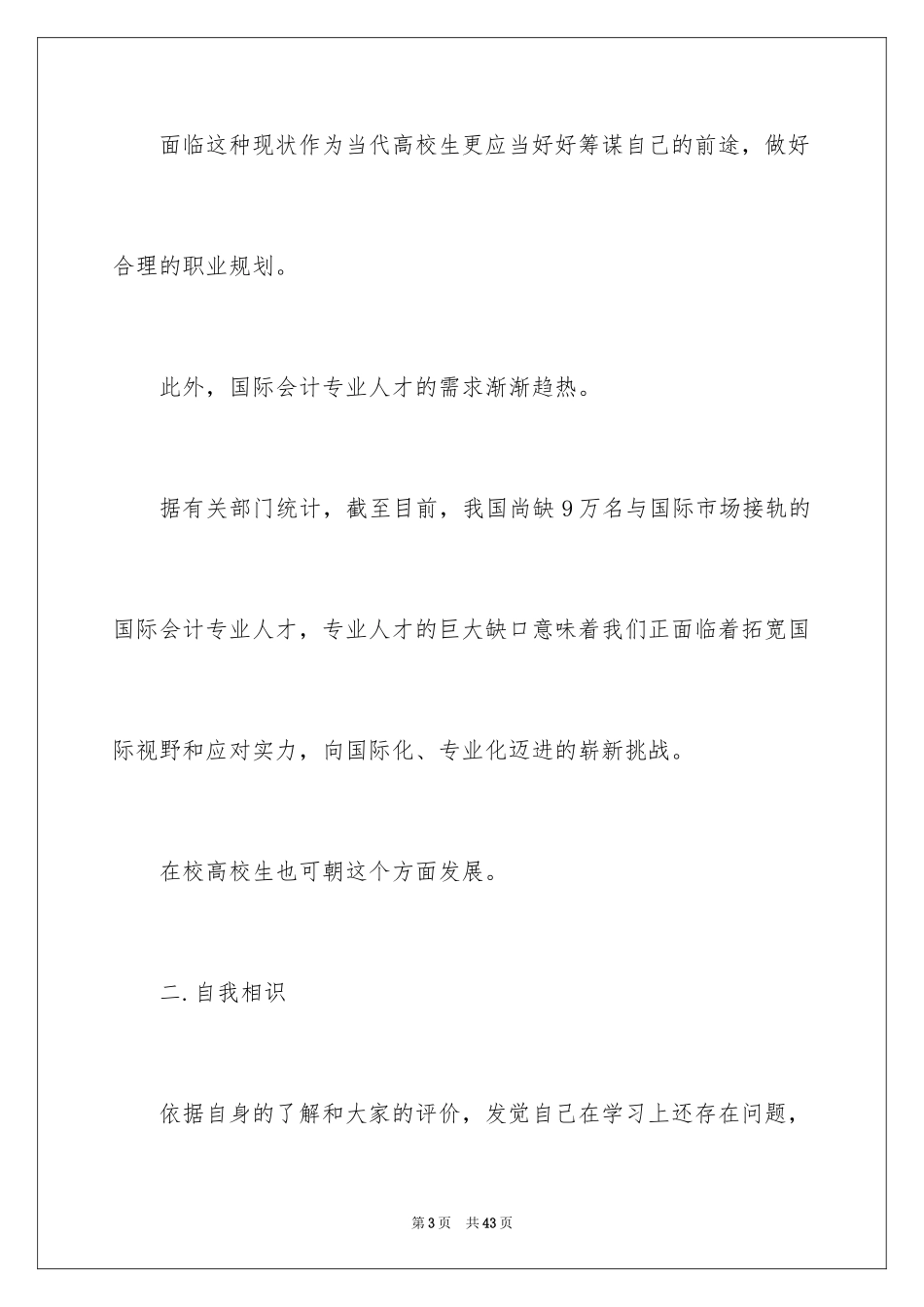 2024会计人员职业生涯规划_第3页