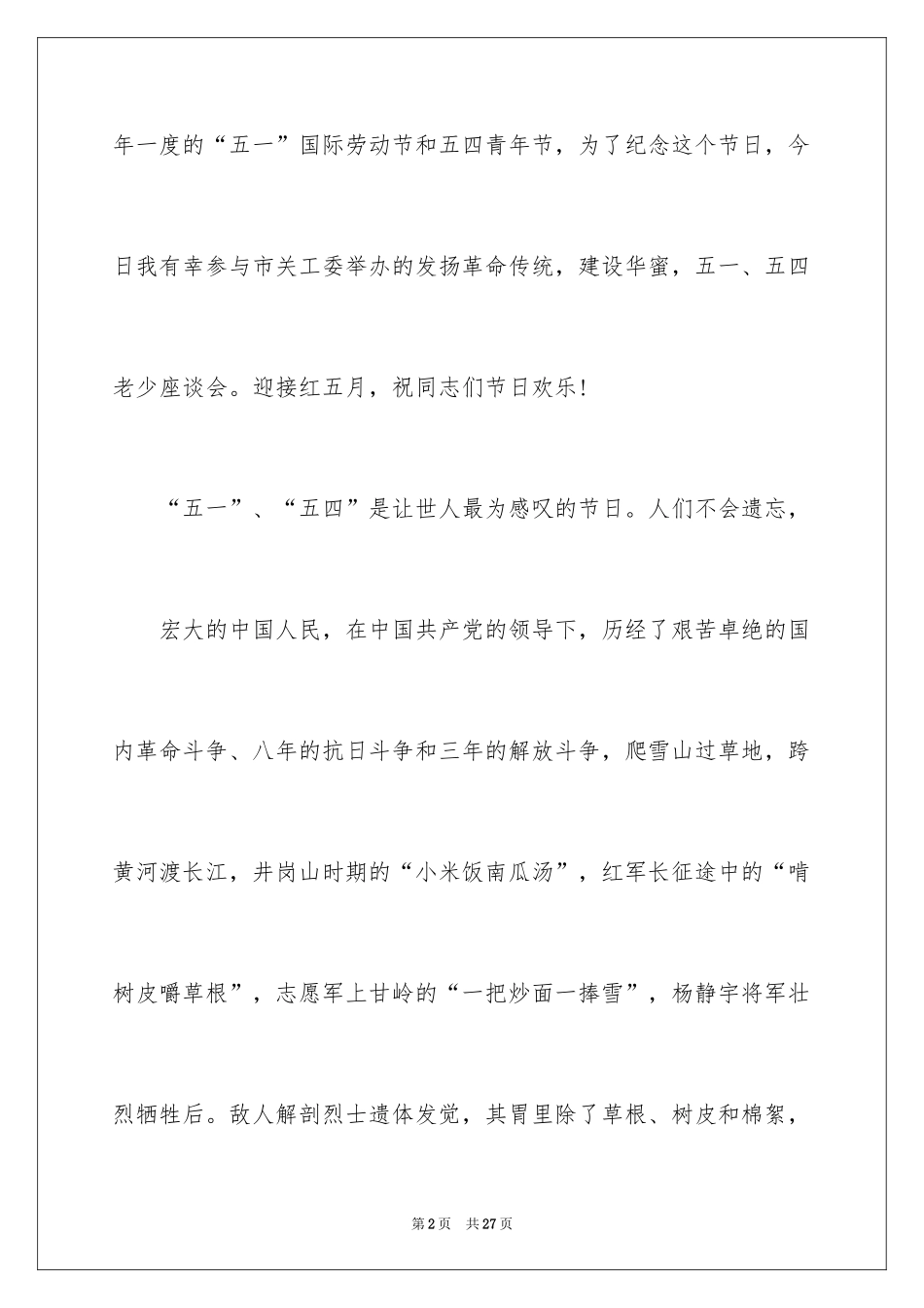 2024五一劳动节座谈会演讲稿_第2页