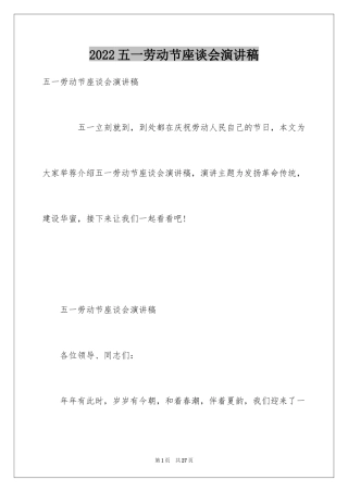 2024五一劳动节座谈会演讲稿