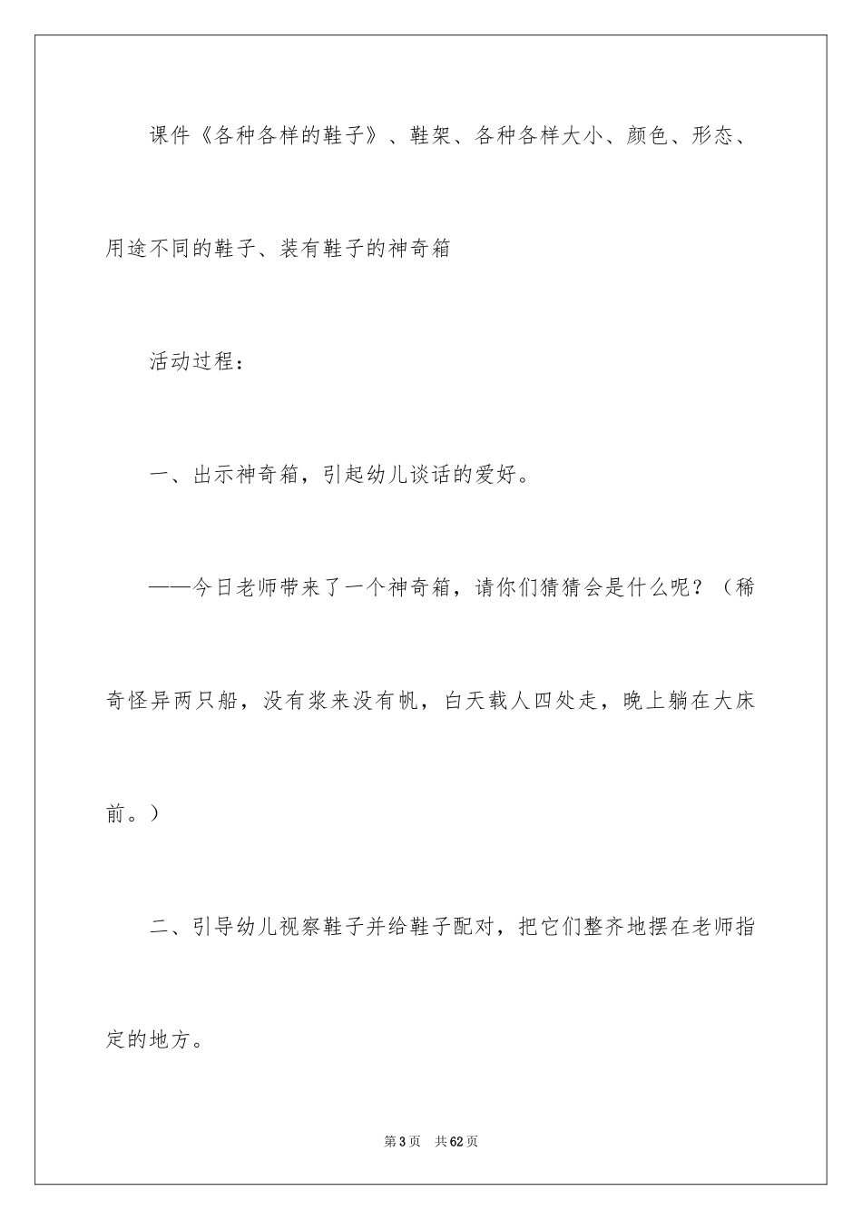 2024《鞋子》小班教案_第3页