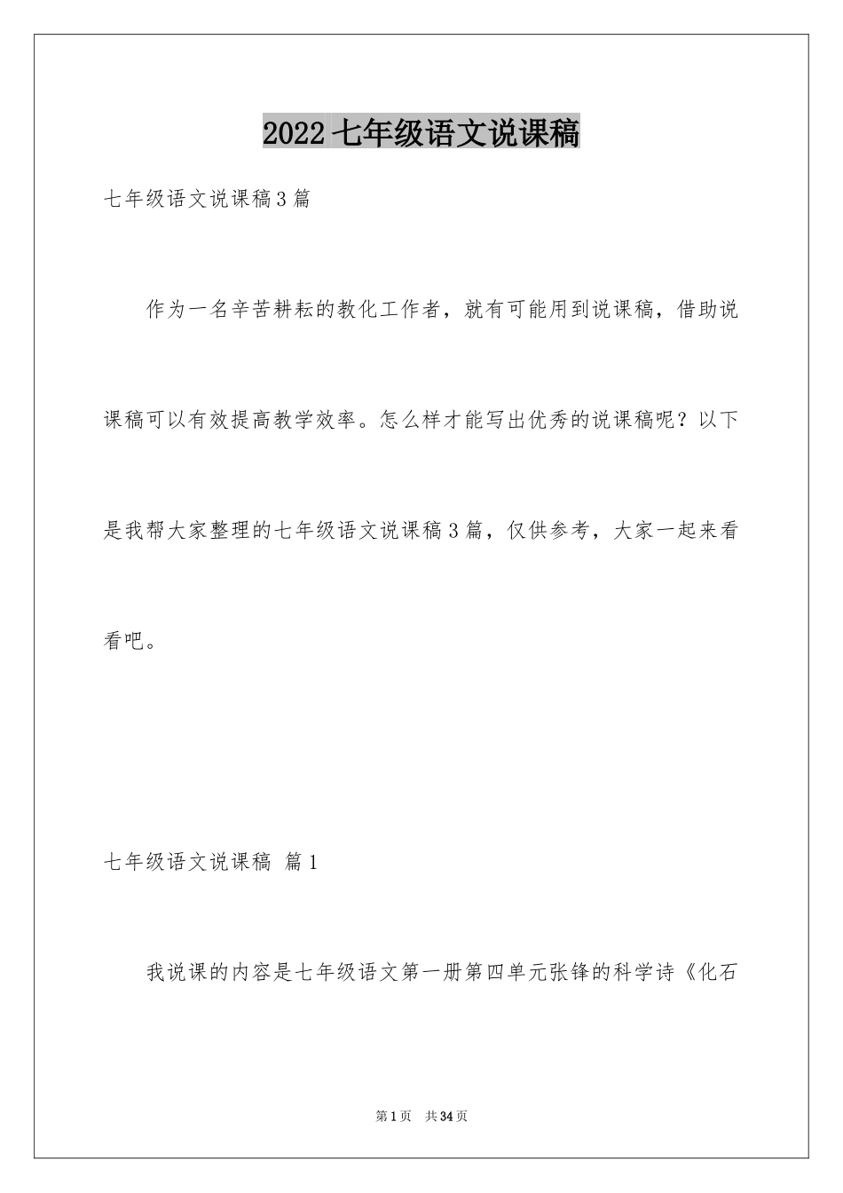 2024七年级语文说课稿_87_第1页