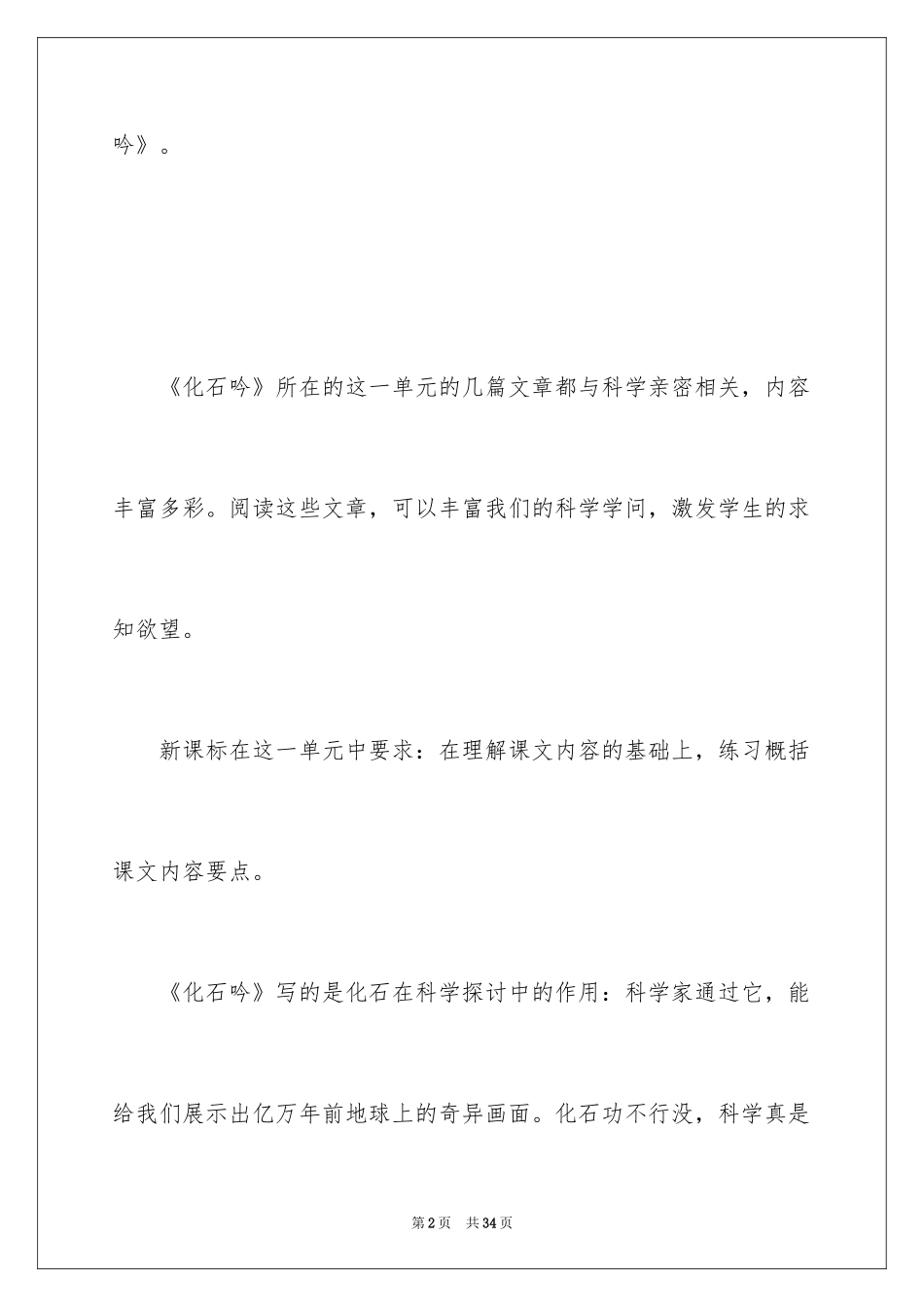 2024七年级语文说课稿_87_第2页