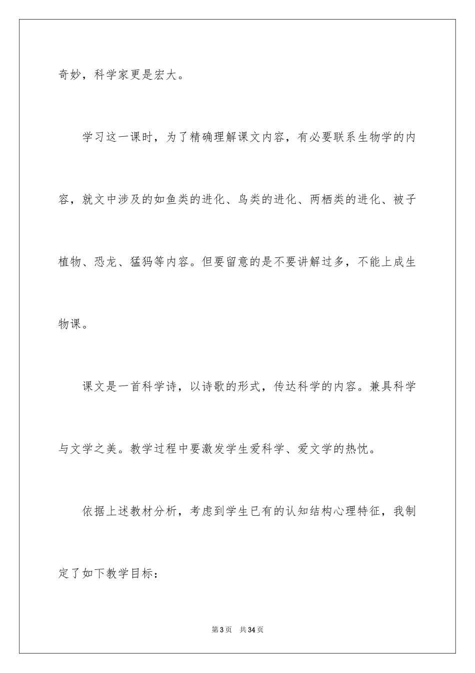 2024七年级语文说课稿_87_第3页