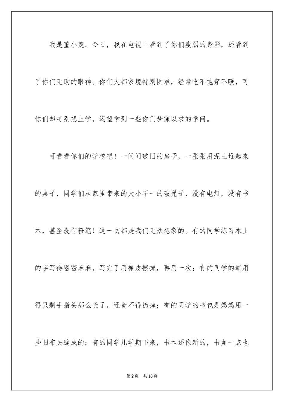 2024书信的作文_9_第2页