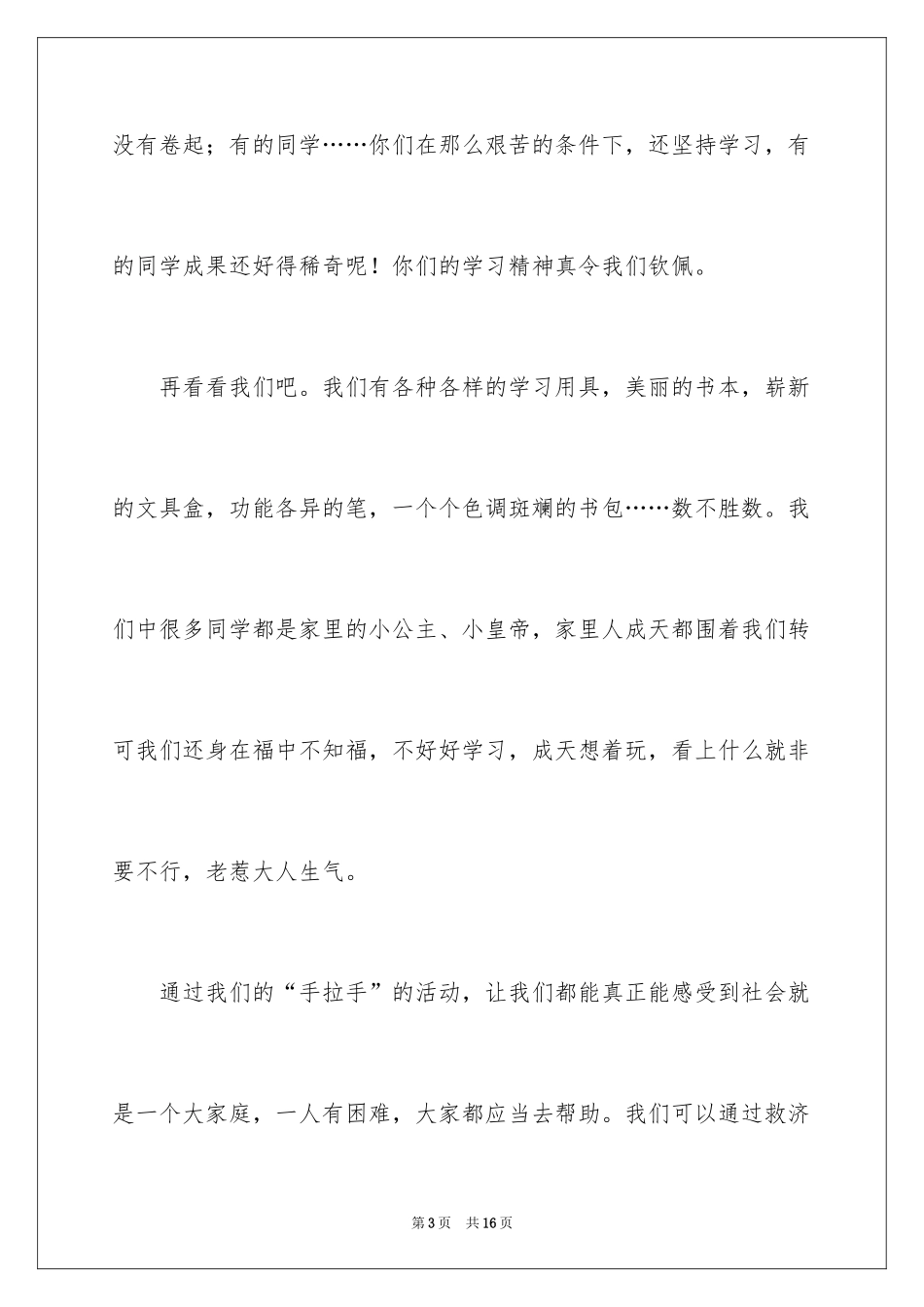 2024书信的作文_9_第3页