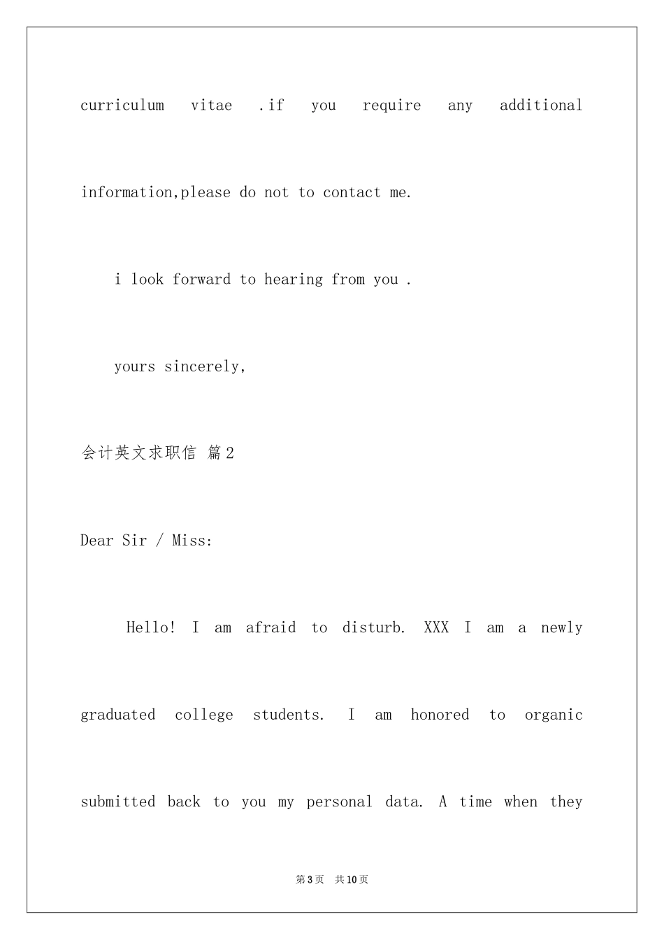 2024会计英文求职信_54_第3页