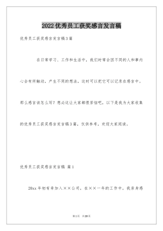 2024优秀员工获奖感言发言稿_55