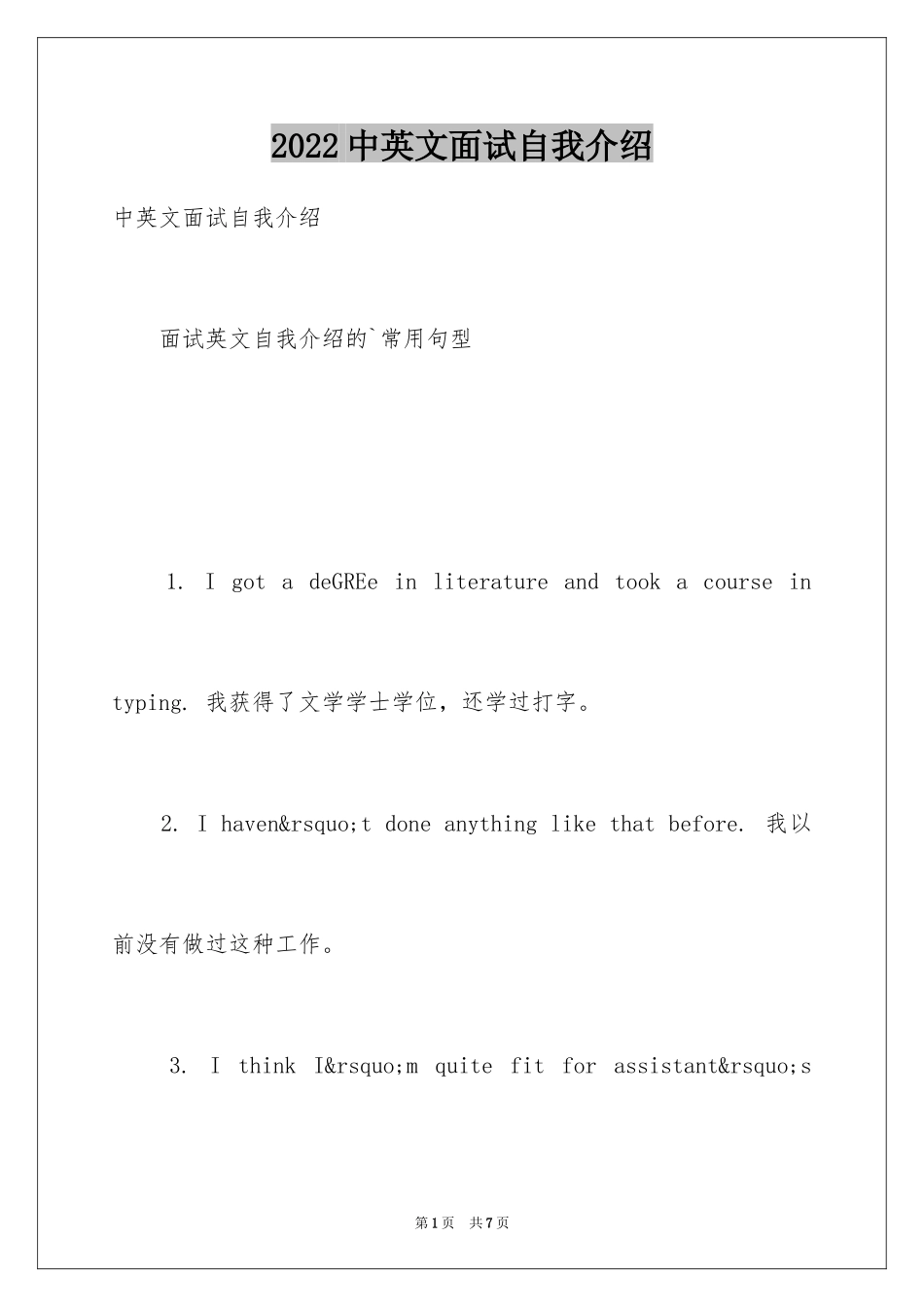 2024中英文面试自我介绍_第1页