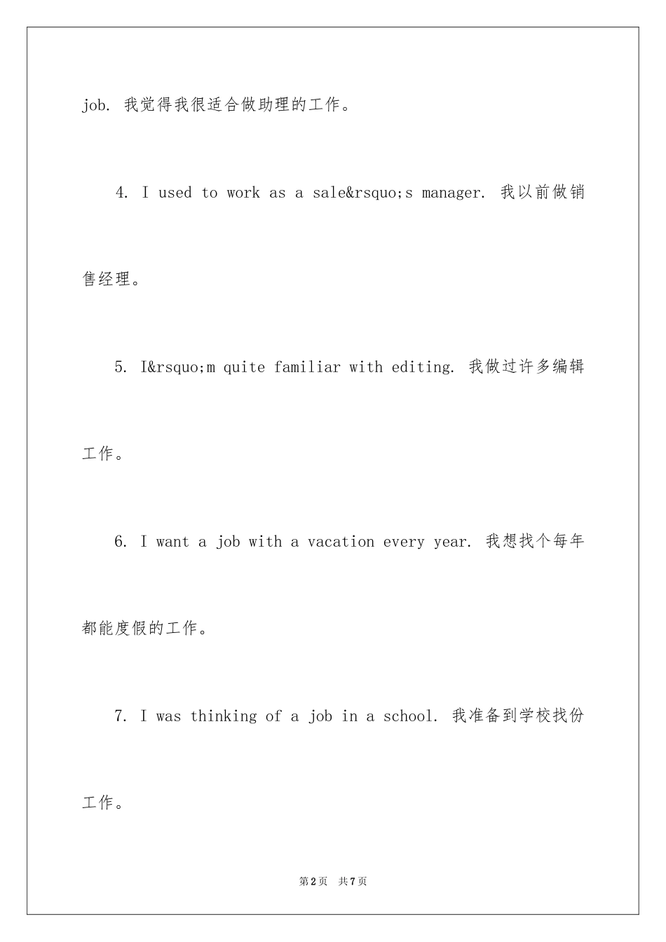 2024中英文面试自我介绍_第2页