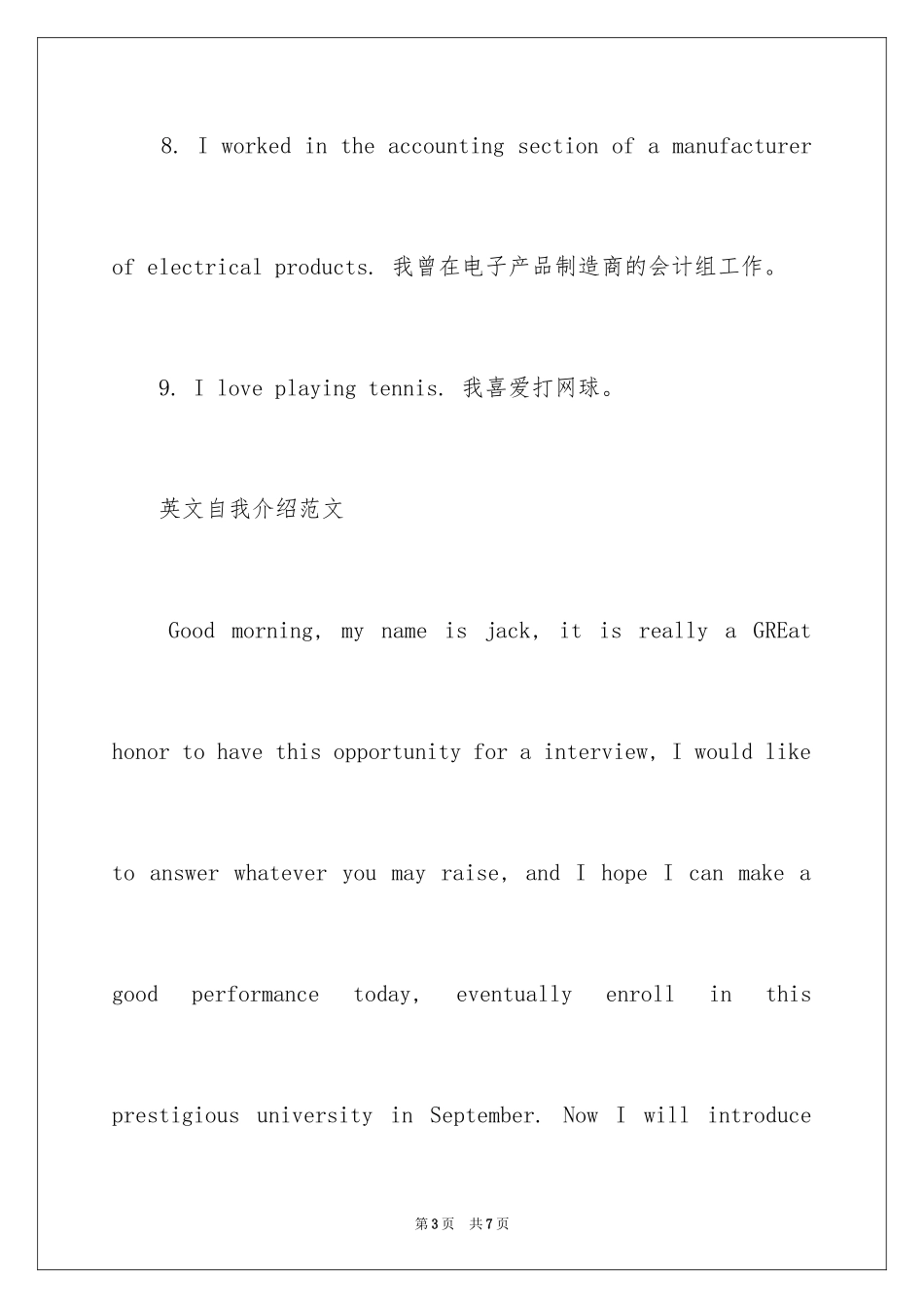 2024中英文面试自我介绍_第3页