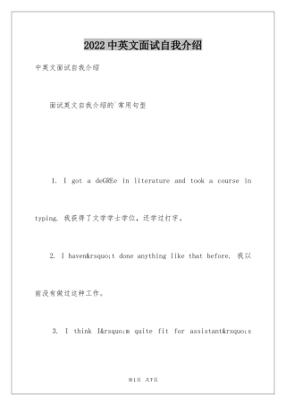 2024中英文面试自我介绍