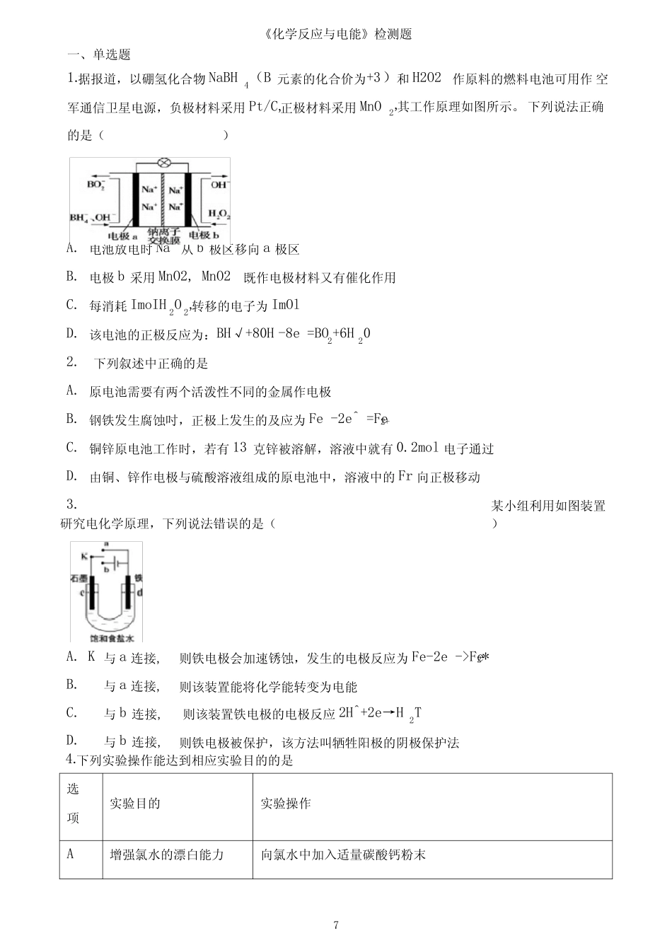 人教版(2019)高中化学选择性必修1第四章《化学反应与电能》检测题..._第1页