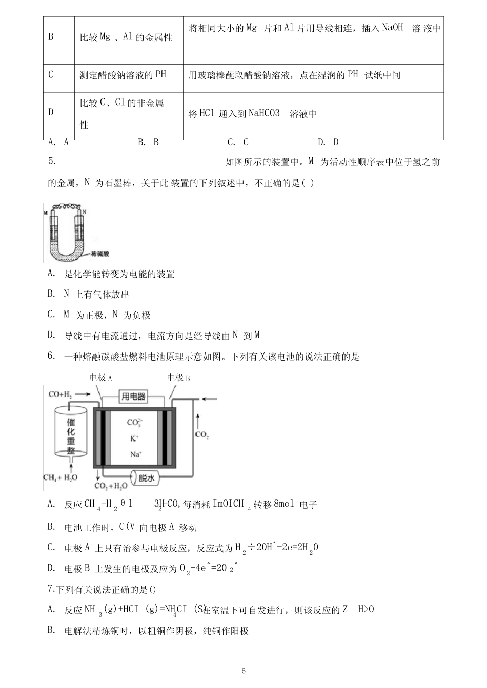 人教版(2019)高中化学选择性必修1第四章《化学反应与电能》检测题..._第2页