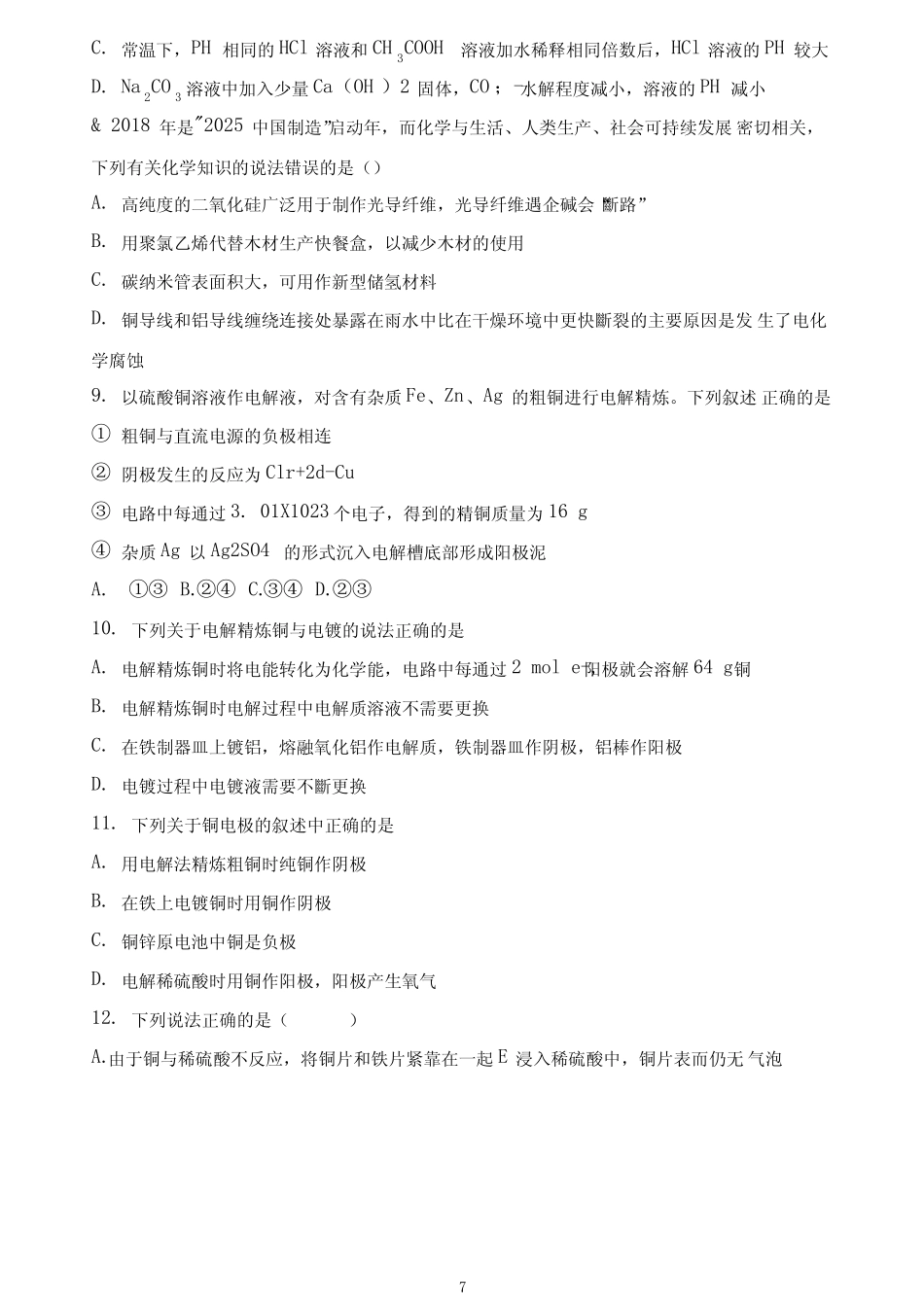 人教版(2019)高中化学选择性必修1第四章《化学反应与电能》检测题..._第3页