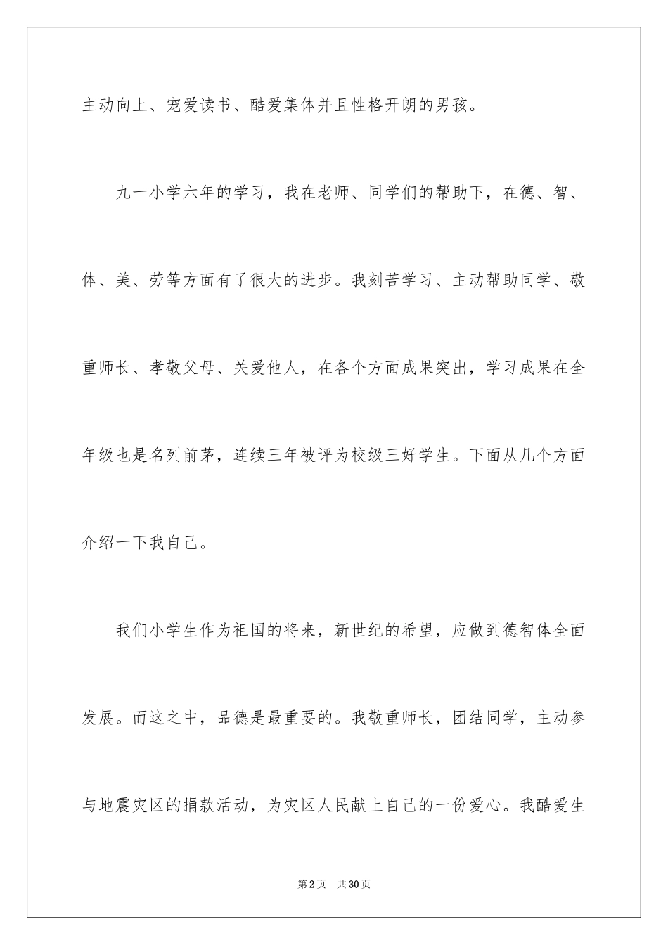 2024三好学生演讲稿_114_第2页