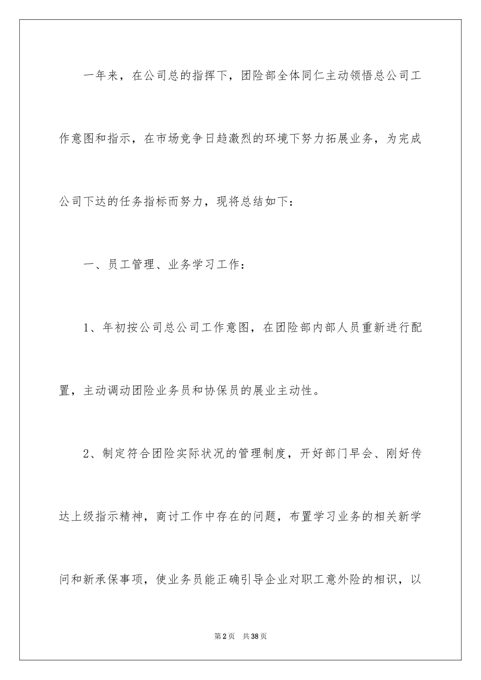 2024保险公司年终总结_12_第2页