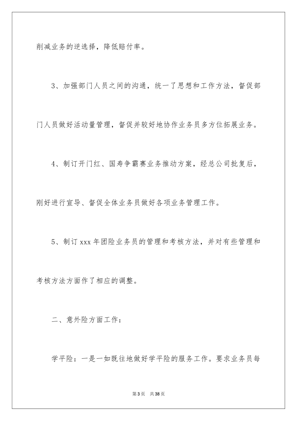 2024保险公司年终总结_12_第3页