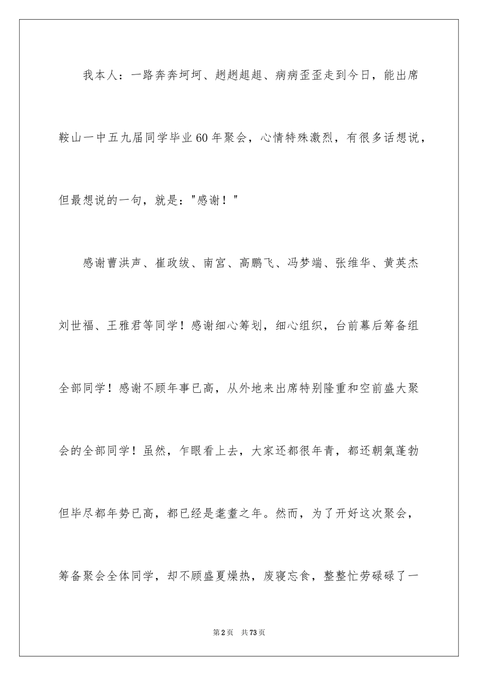 202430年同学聚会发言稿_9_第2页
