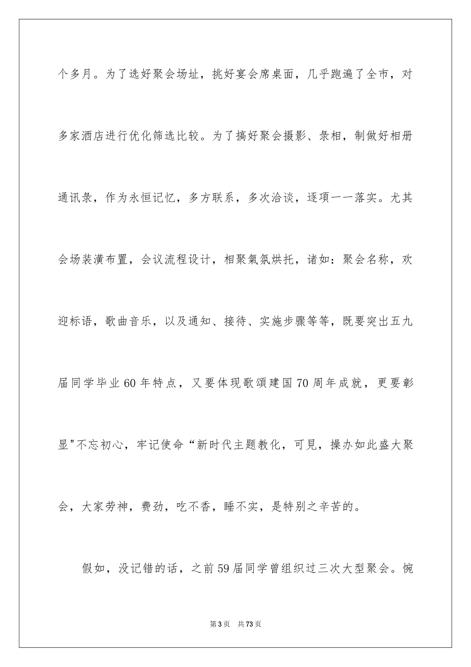 202430年同学聚会发言稿_9_第3页