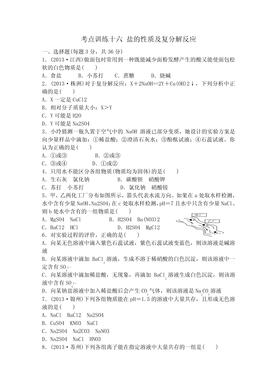 考点训练十六 _第1页