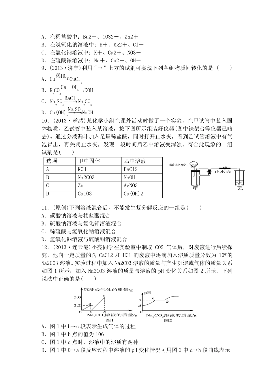 考点训练十六 _第2页